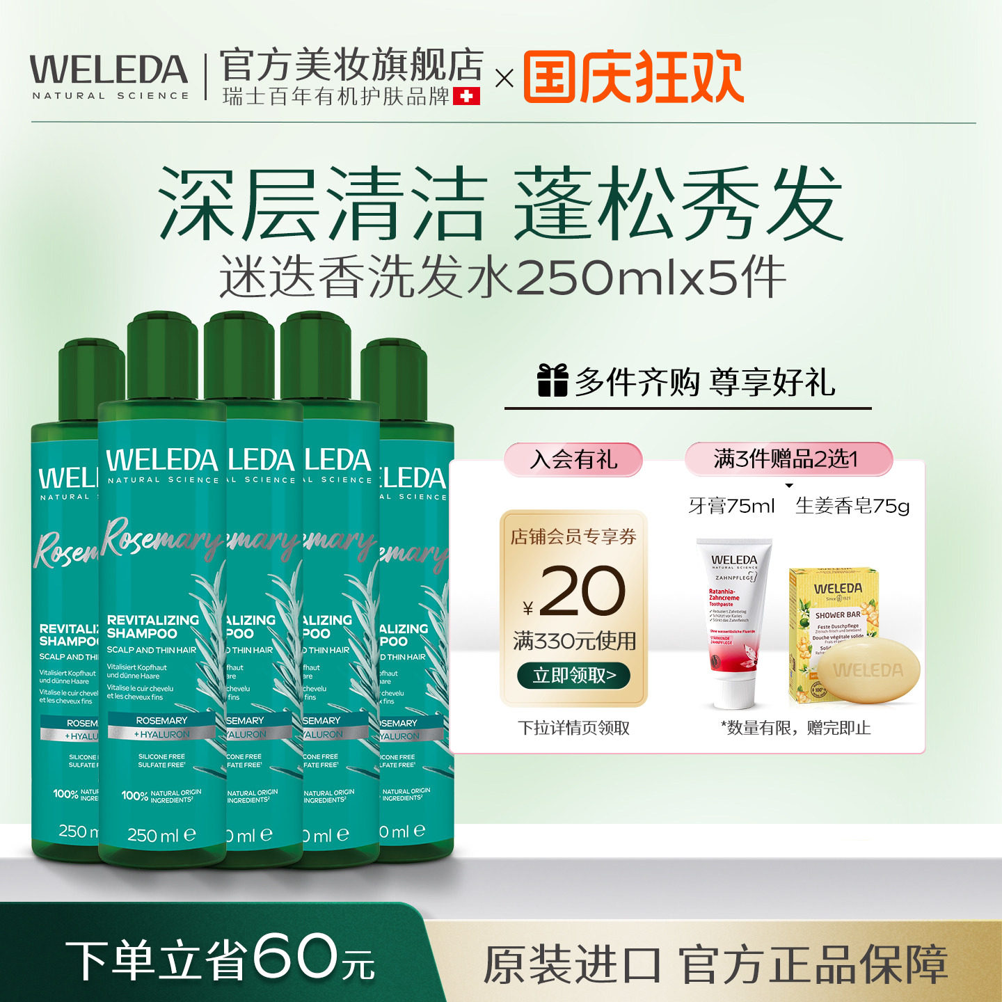 WELEDA维蕾德有机迷迭香洗发水套装囤货中秋年货节日送礼采购批量