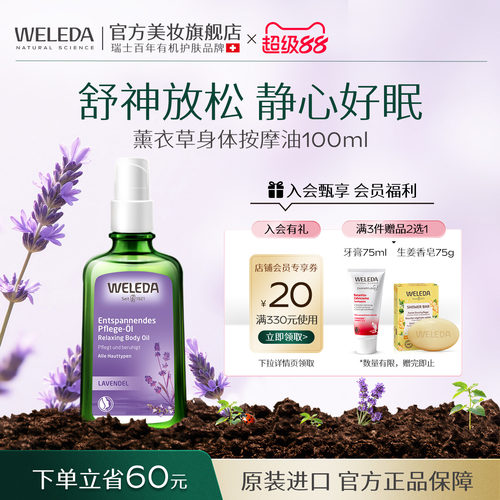 WELEDA维蕾德薰衣草护肤油