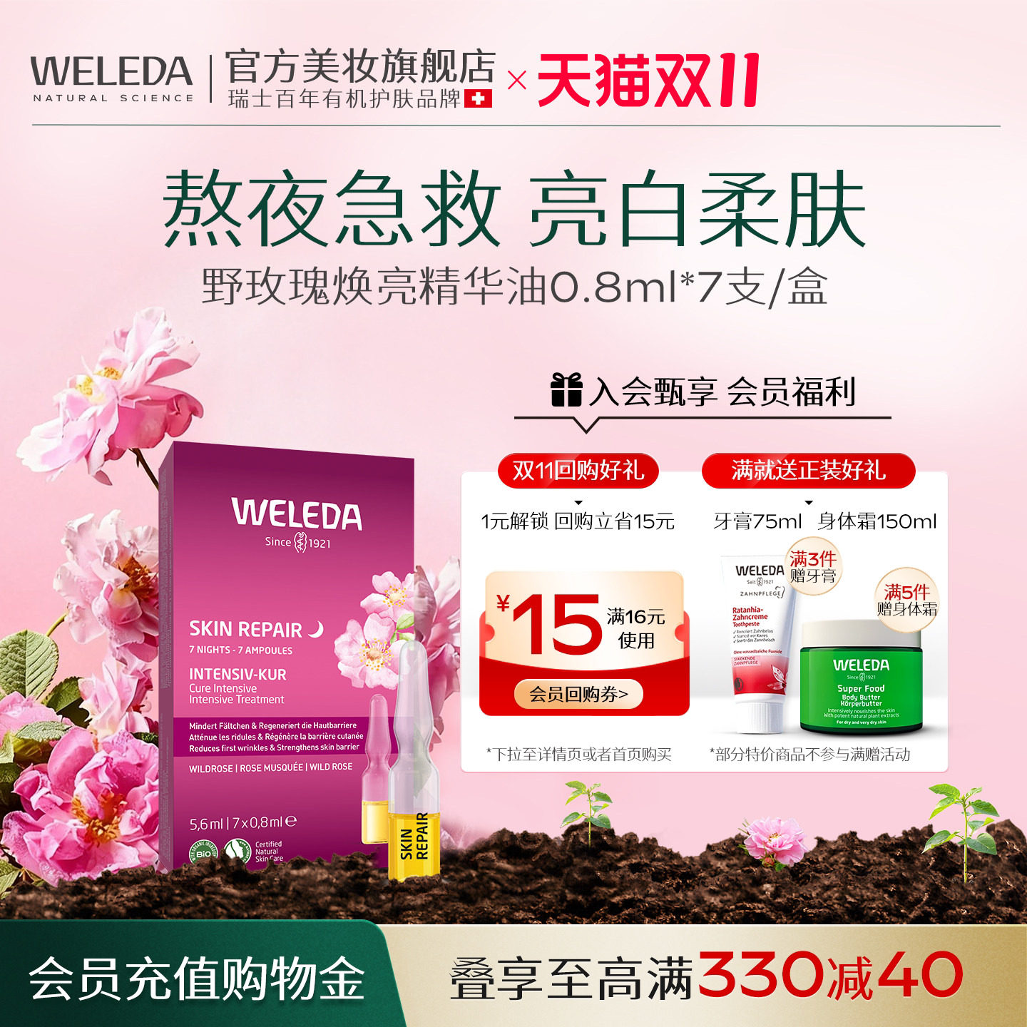 Weleda维蕾德野玫瑰7天安瓶脸部精华油提亮白去黄护肤油