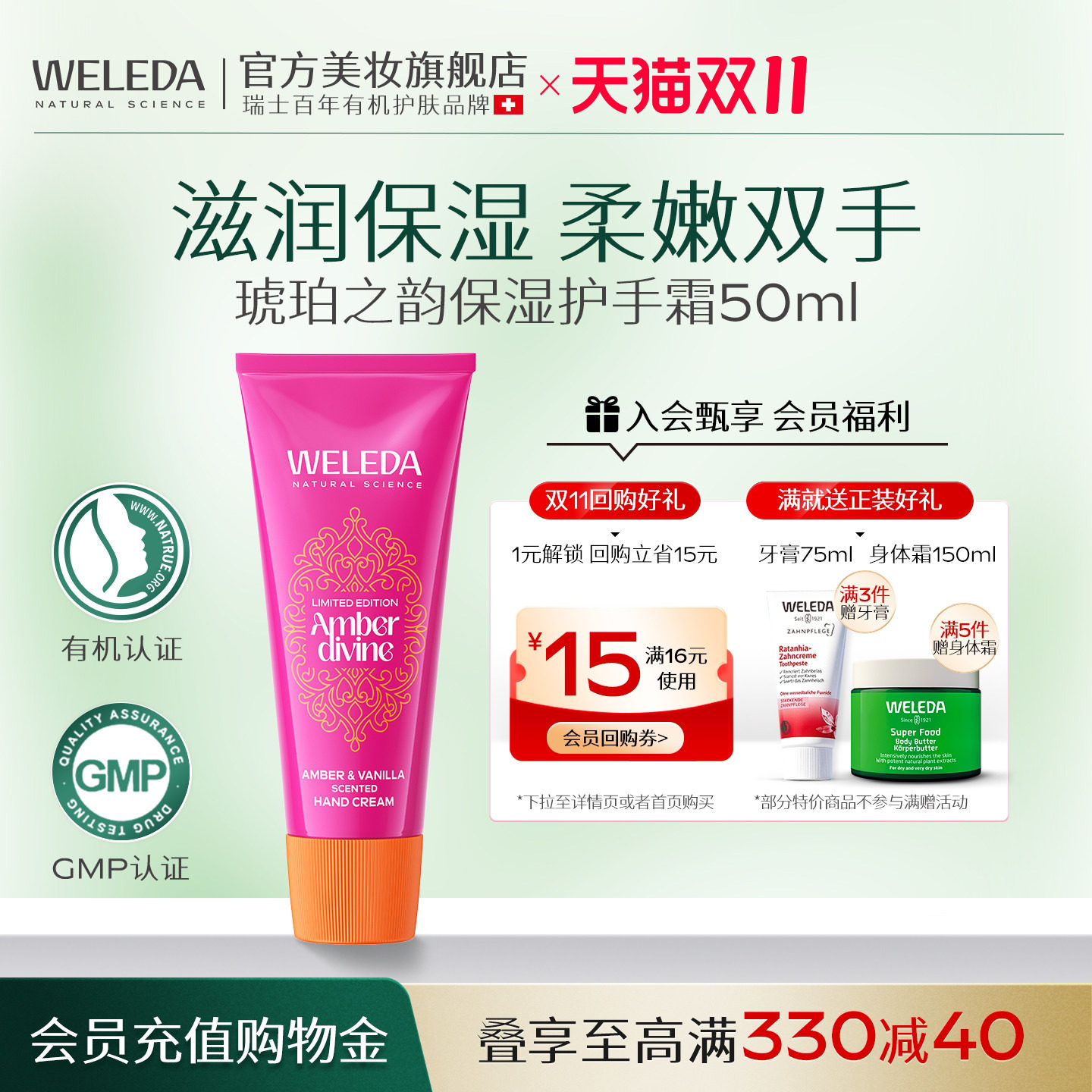WELEDA维蕾德琥珀之韵护手霜保湿补水滋润男女