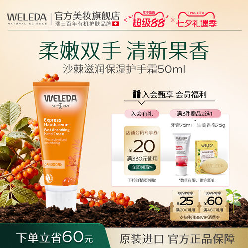 WELEDA维蕾德秋冬滋润保湿护手霜