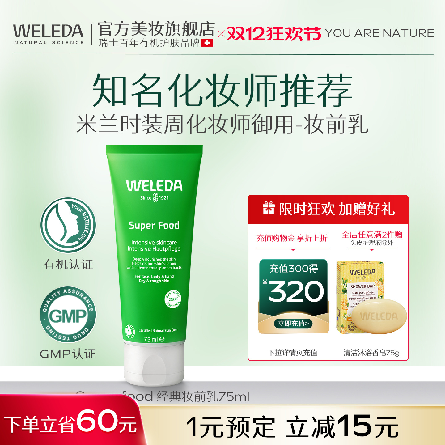 weleda维蕾德毛孔隐形隔离妆前乳保湿补水不卡粉滋润面霜提亮肤色