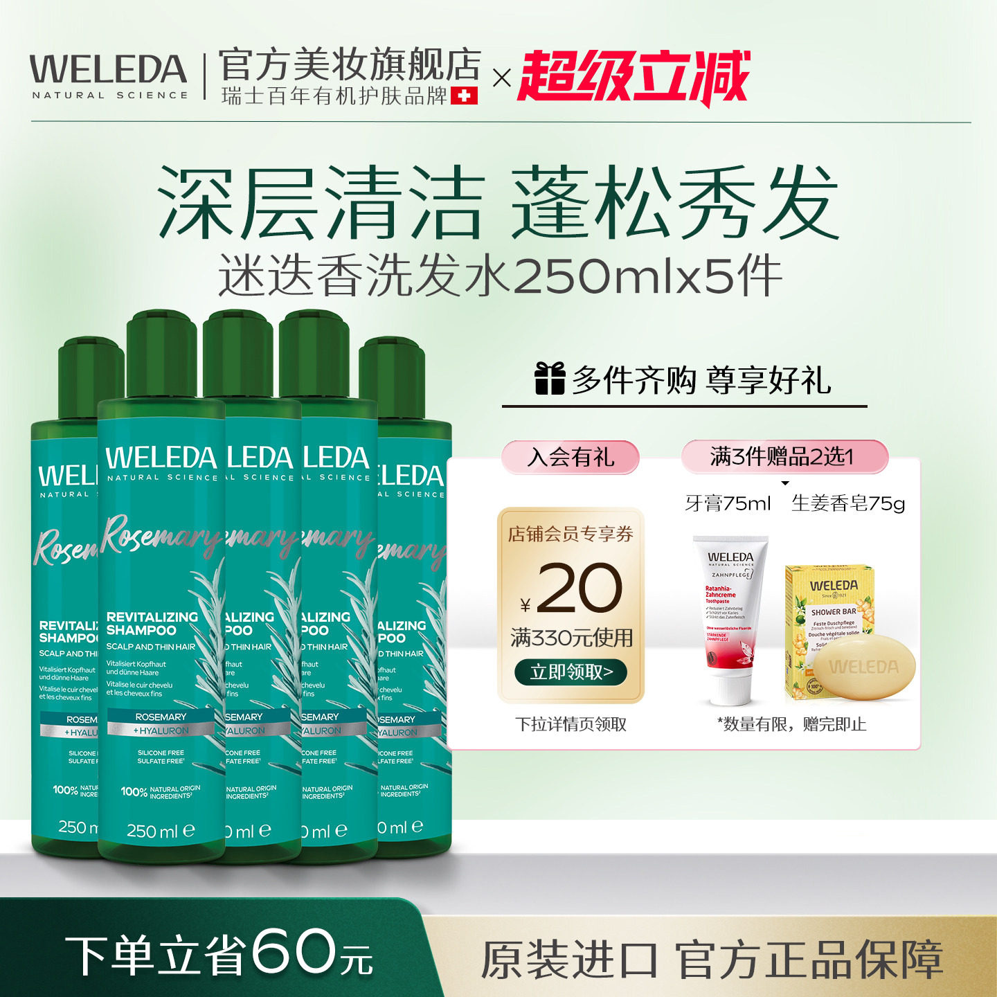 WELEDA维蕾德有机迷迭香洗发水套装囤货中秋年货节日送礼采购批量