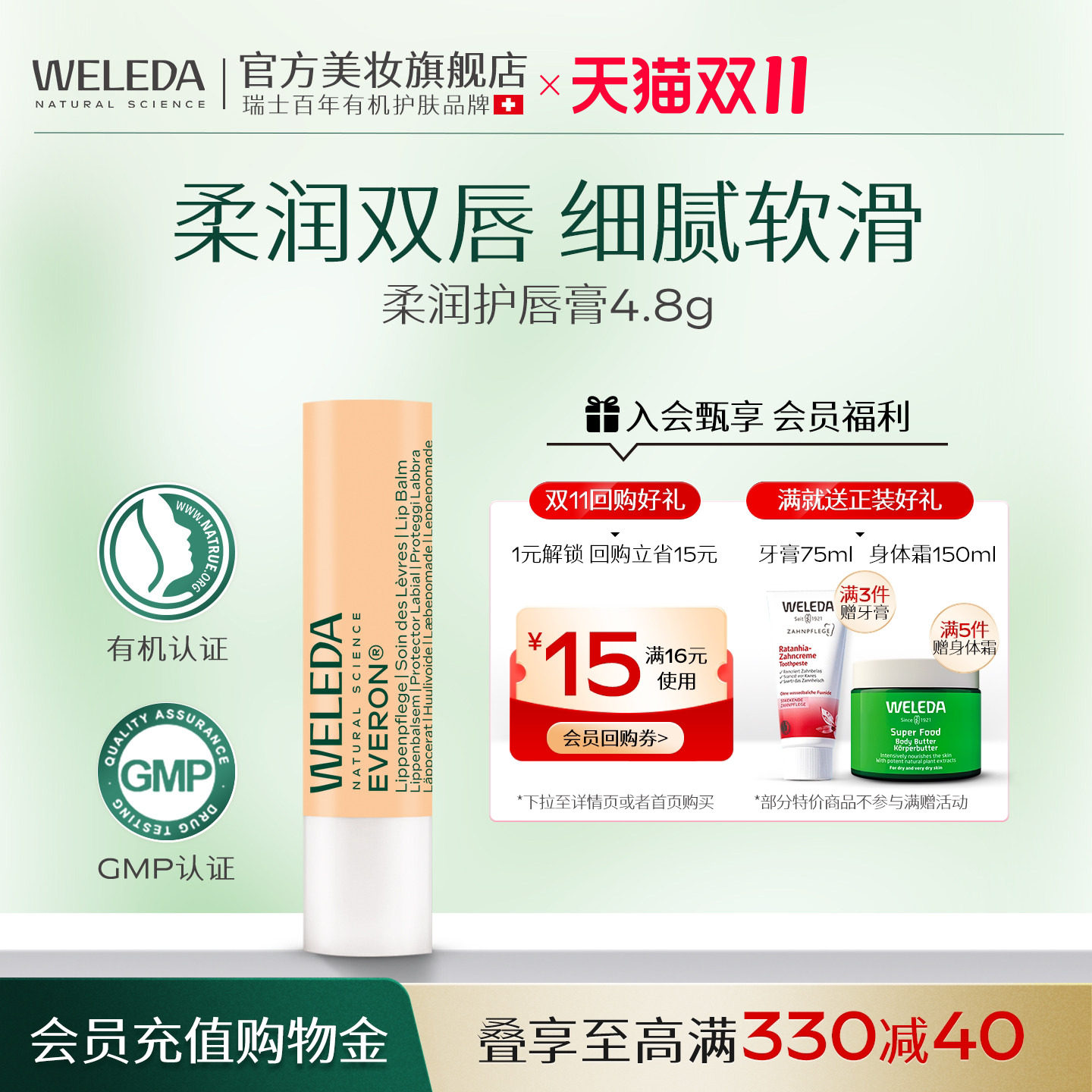 weleda维蕾德润唇膏蜂蜡保湿滋润修护无色防干裂淡化唇纹口红打底