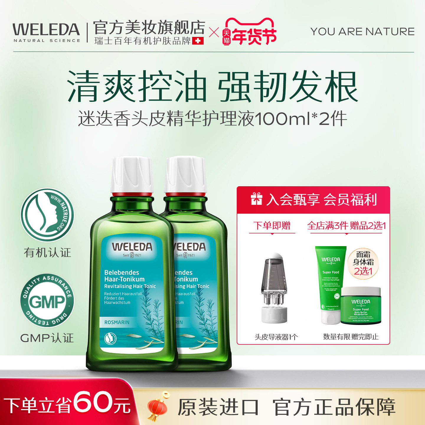 weleda维蕾德迷迭香头皮精华护理液清爽控油强韧发根100ml* 2瓶装,美发护发/假发,头皮精油/精华,淘宝优惠券,粉丝福利购,淘宝优惠卷