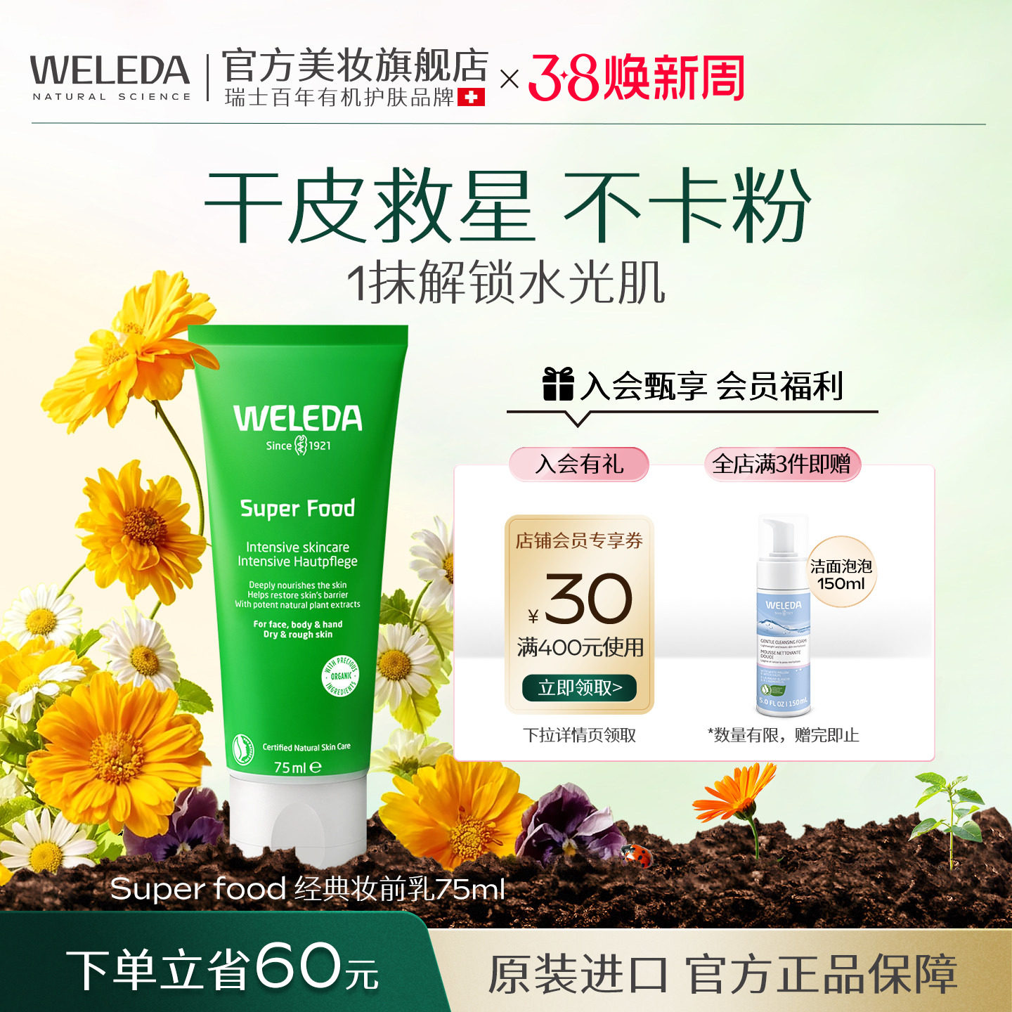 维蕾德妆前乳保湿补水不卡粉隔离隐形毛孔面霜有效期27年1月