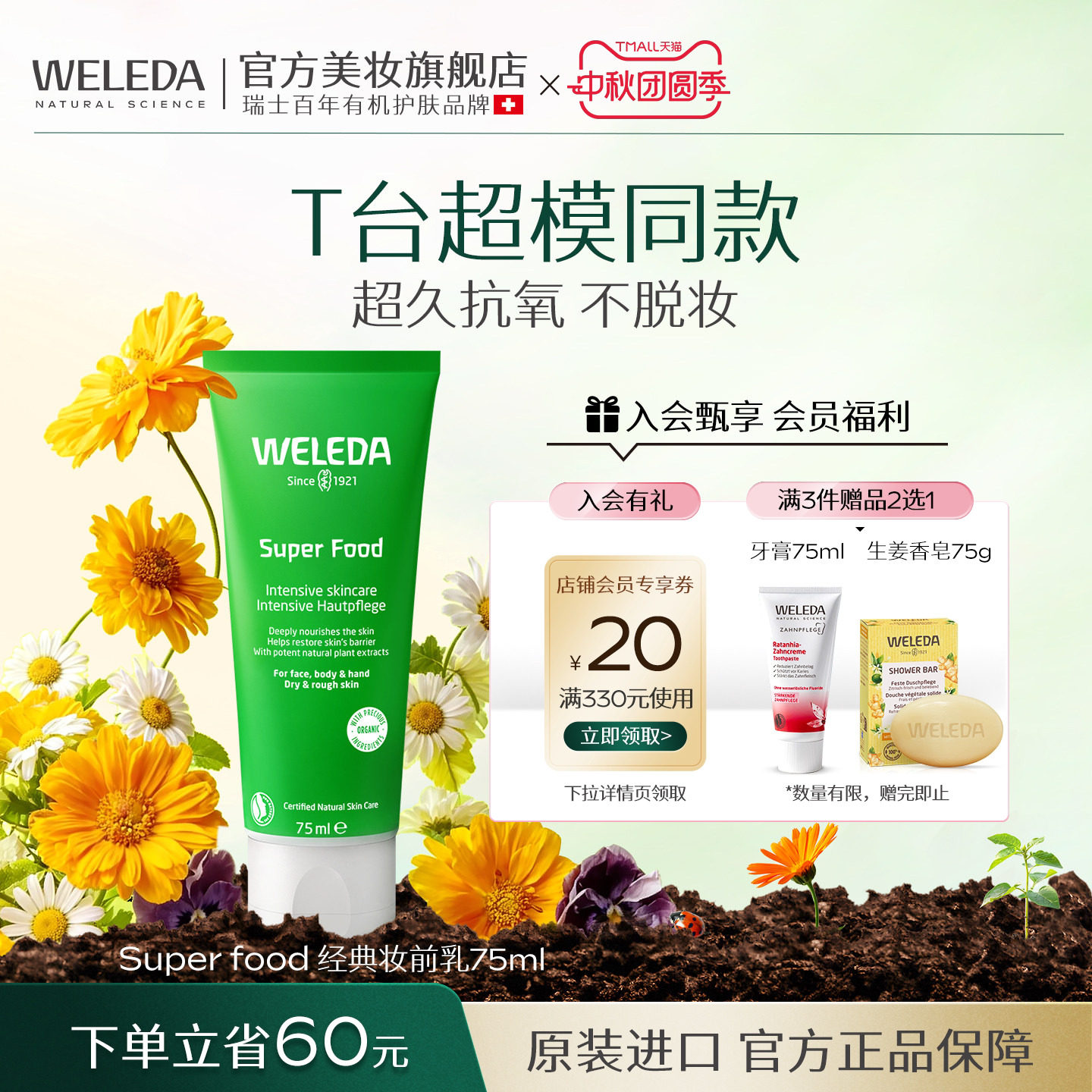 WELEDA维蕾德superfood补水保湿滋润晒后修护面霜乳液干皮妆前乳图片