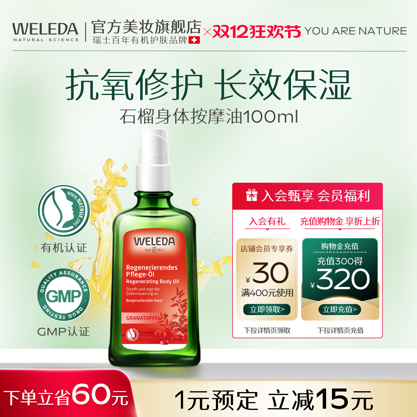 WELEDA维蕾德石榴柔嫩焕亮护肤油