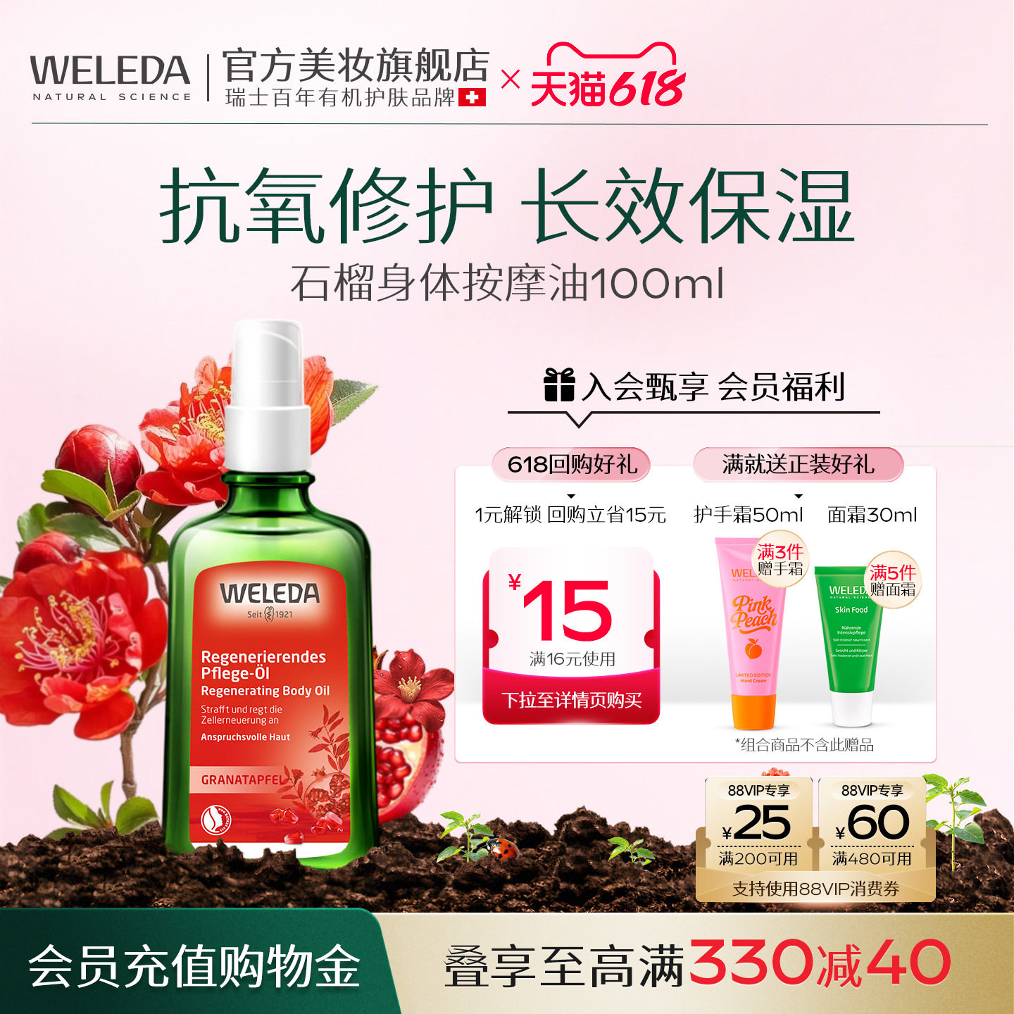 WELEDA维蕾德石榴护肤油身体焕亮柔嫩精华油保湿滋润补水按摩油