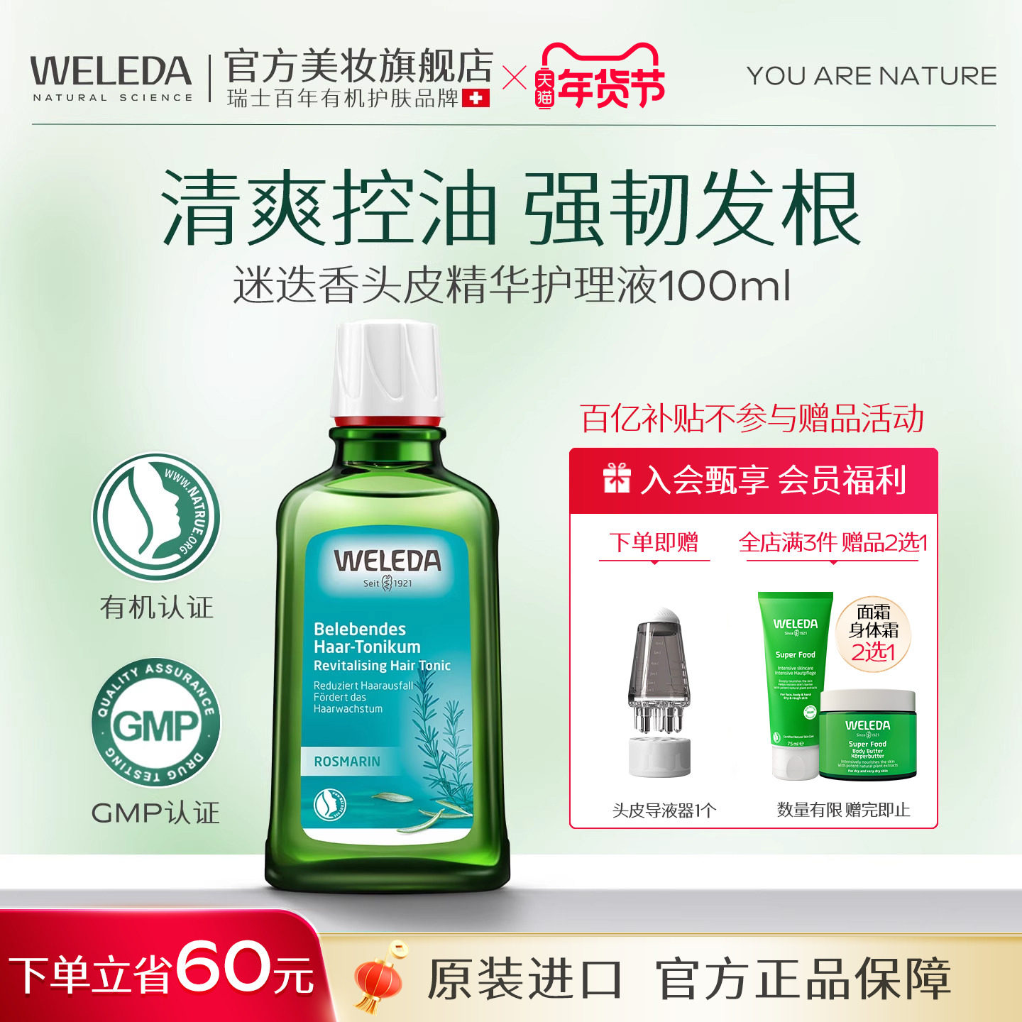 WELEDA维蕾德迷迭香头皮精华液清爽发根控油蓬松舒缓头皮护理固发,美发护发/假发,头皮精油/精华,淘宝优惠券,粉丝福利购,淘宝优惠卷