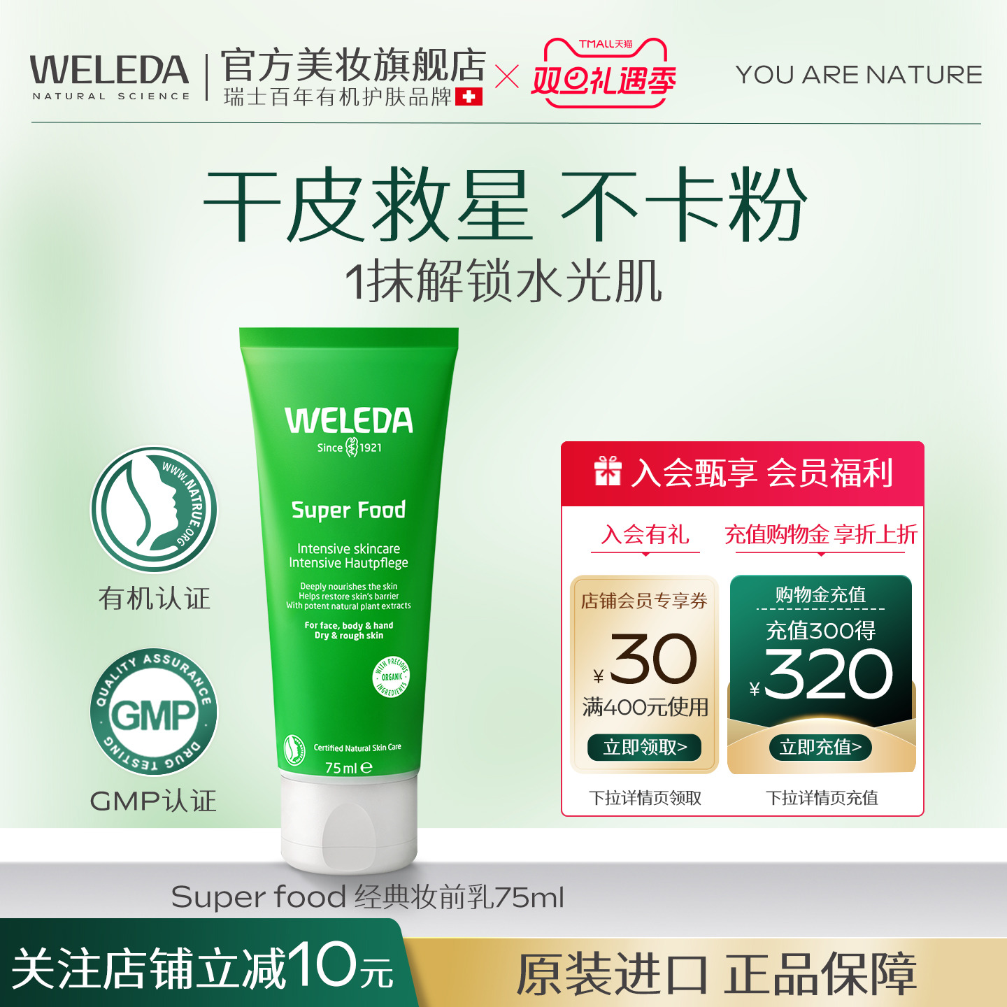 weleda维蕾德毛孔隐形隔离妆前乳保湿补水不卡粉滋润面霜提亮肤色