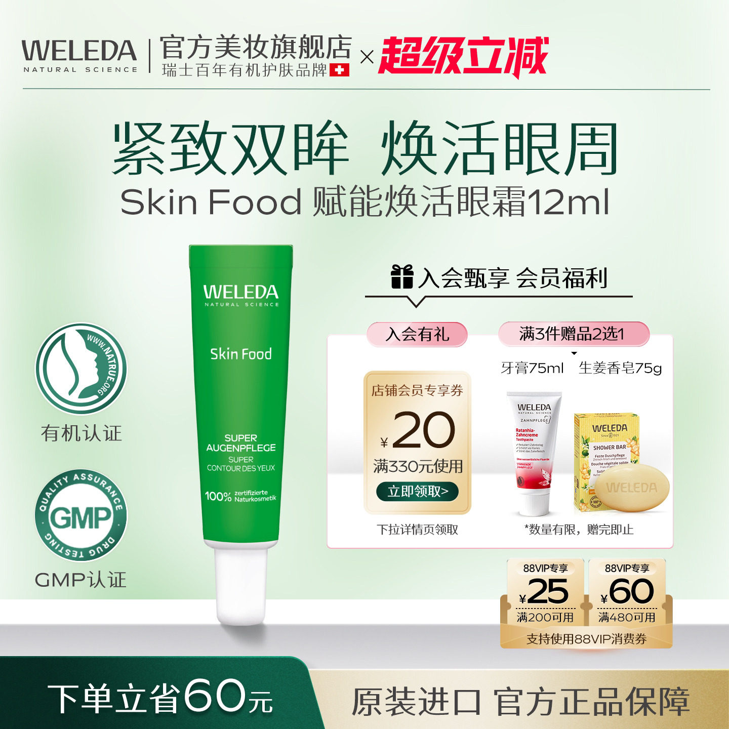 维蕾德德国进口轻薄易吸收眼霜