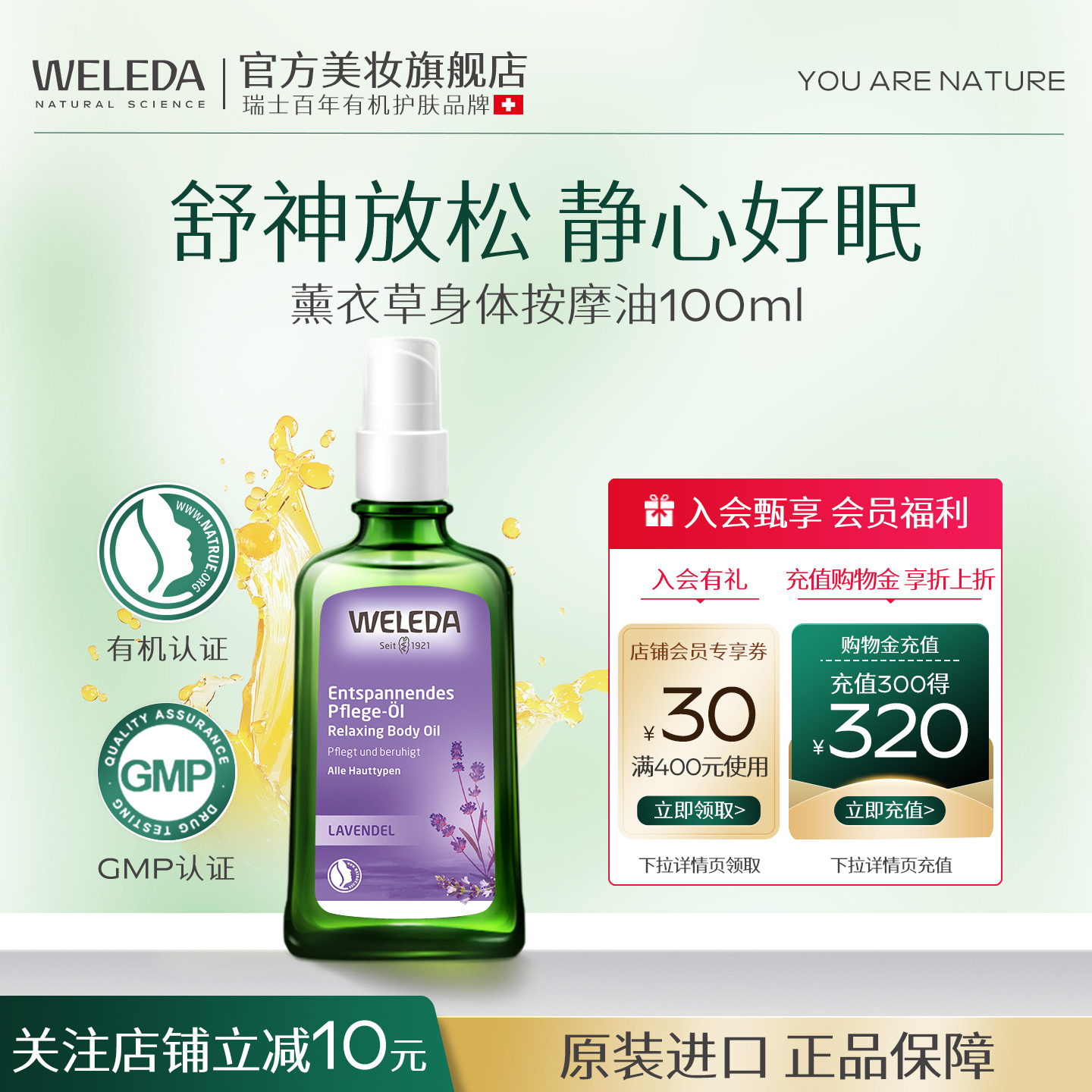 WELEDA维蕾德薰衣草护肤油
