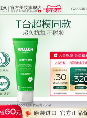 weleda维蕾德superfood补水保湿滋润晒后修护面霜乳液干皮妆前乳