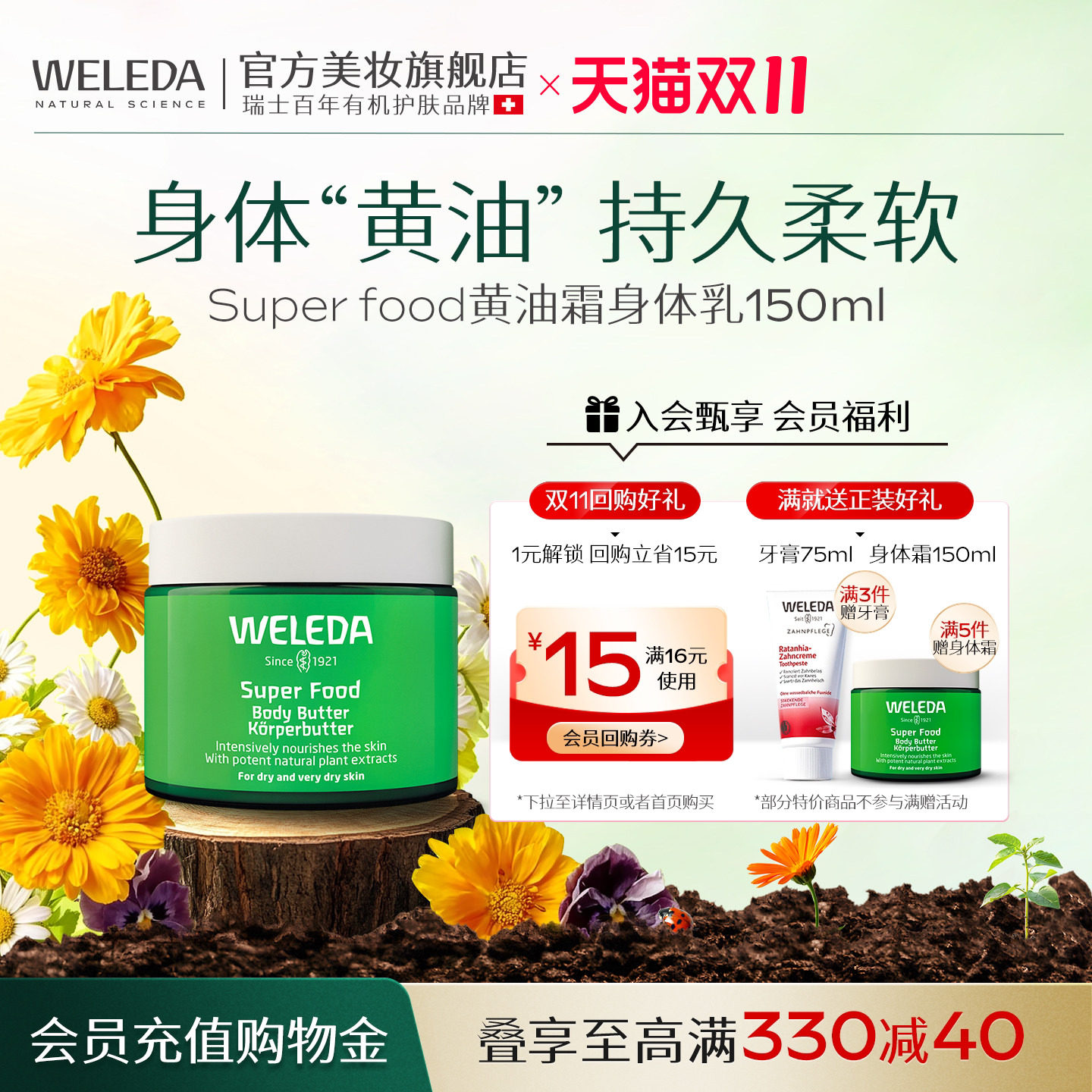维蕾德superfood黄油霜身体乳秋冬保湿滋润干皮修护有效期27年9月