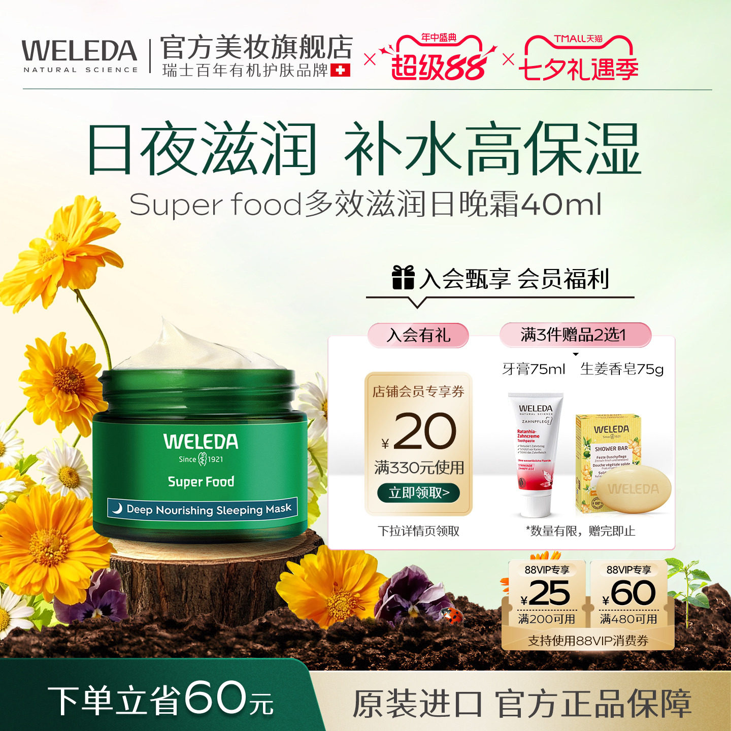 Weleda维蕾德补水保湿滋养修护日霜晚霜面霜干性皮肤