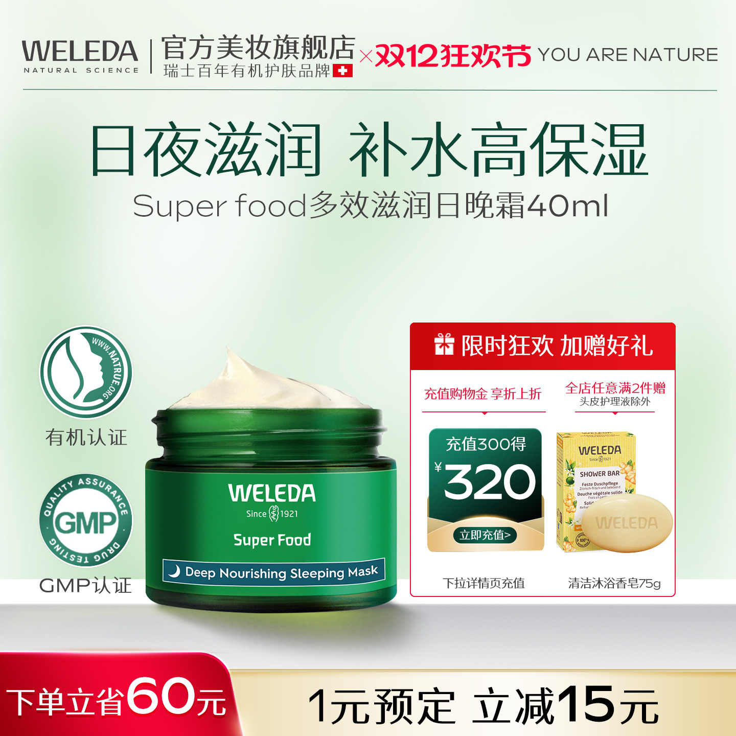 Weleda维蕾德补水保湿滋养修复日霜晚霜面霜干性皮肤效期26年10月