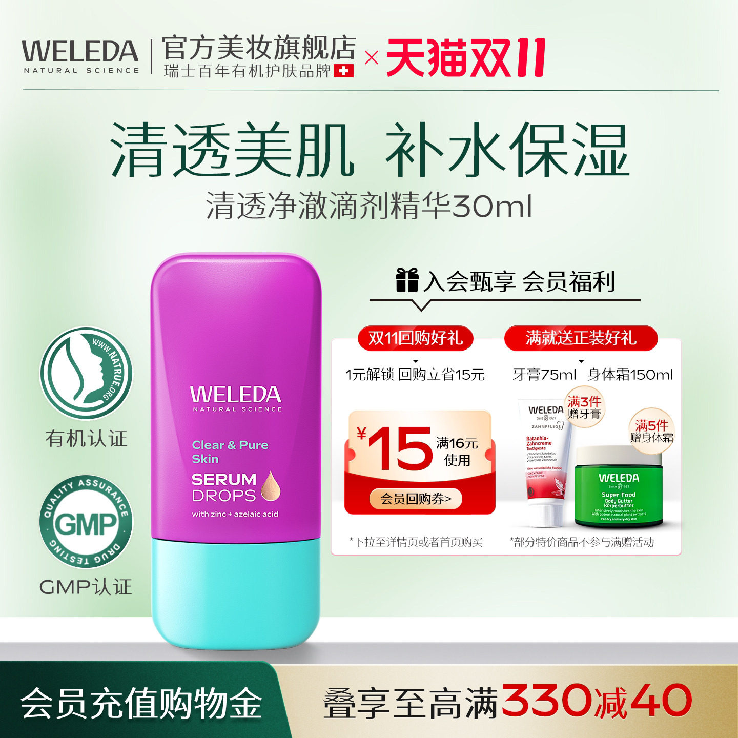 WELEDA维蕾德清透净澈滴剂精华30ml补水深层保湿天然有机德国原装
