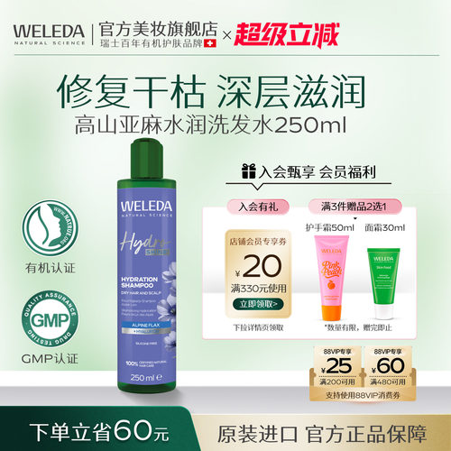 WELEDA维蕾德高山亚麻洗发水液德国原装干性受损烫染发质250ml