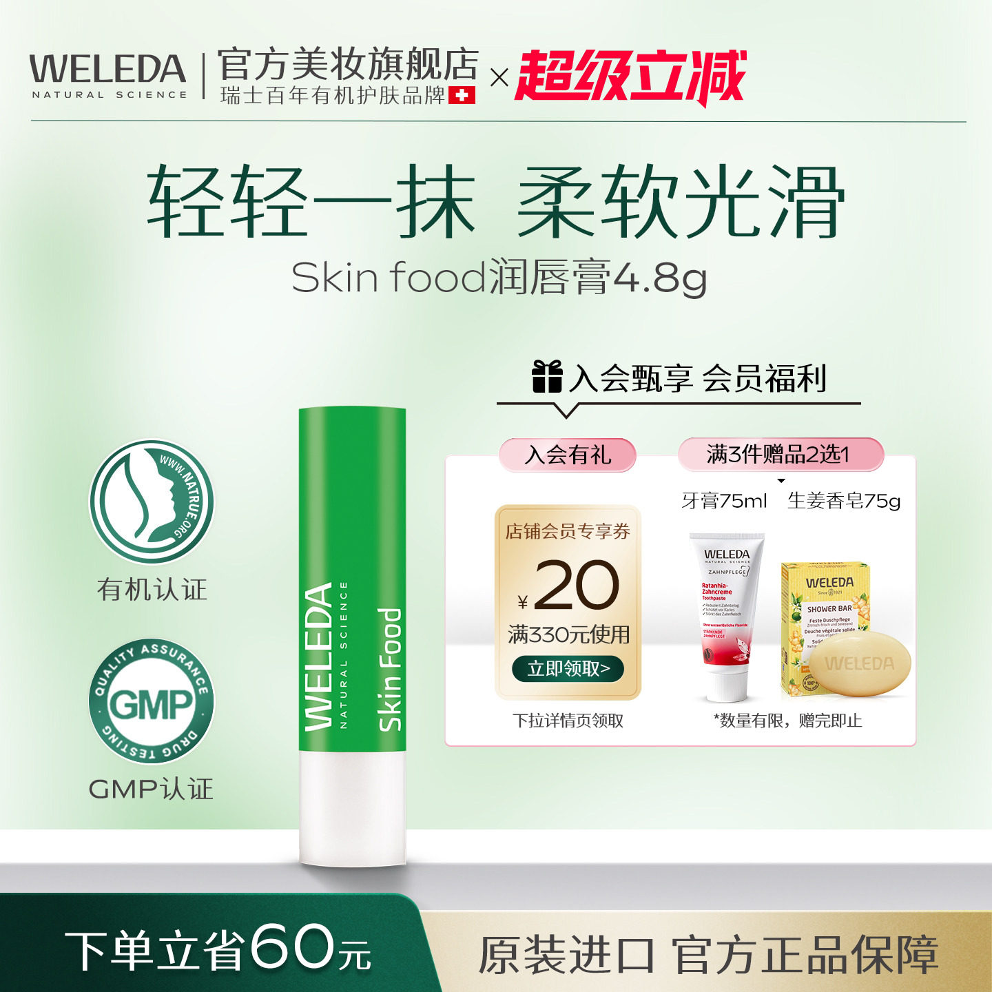 维蕾德德国原装花香润唇膏4.8g