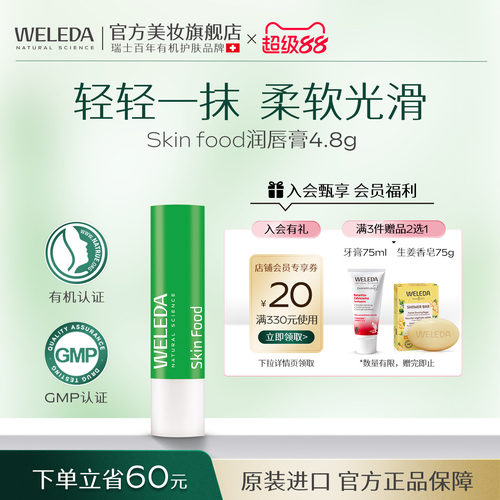 维蕾德德国原装花香润唇膏4.8g