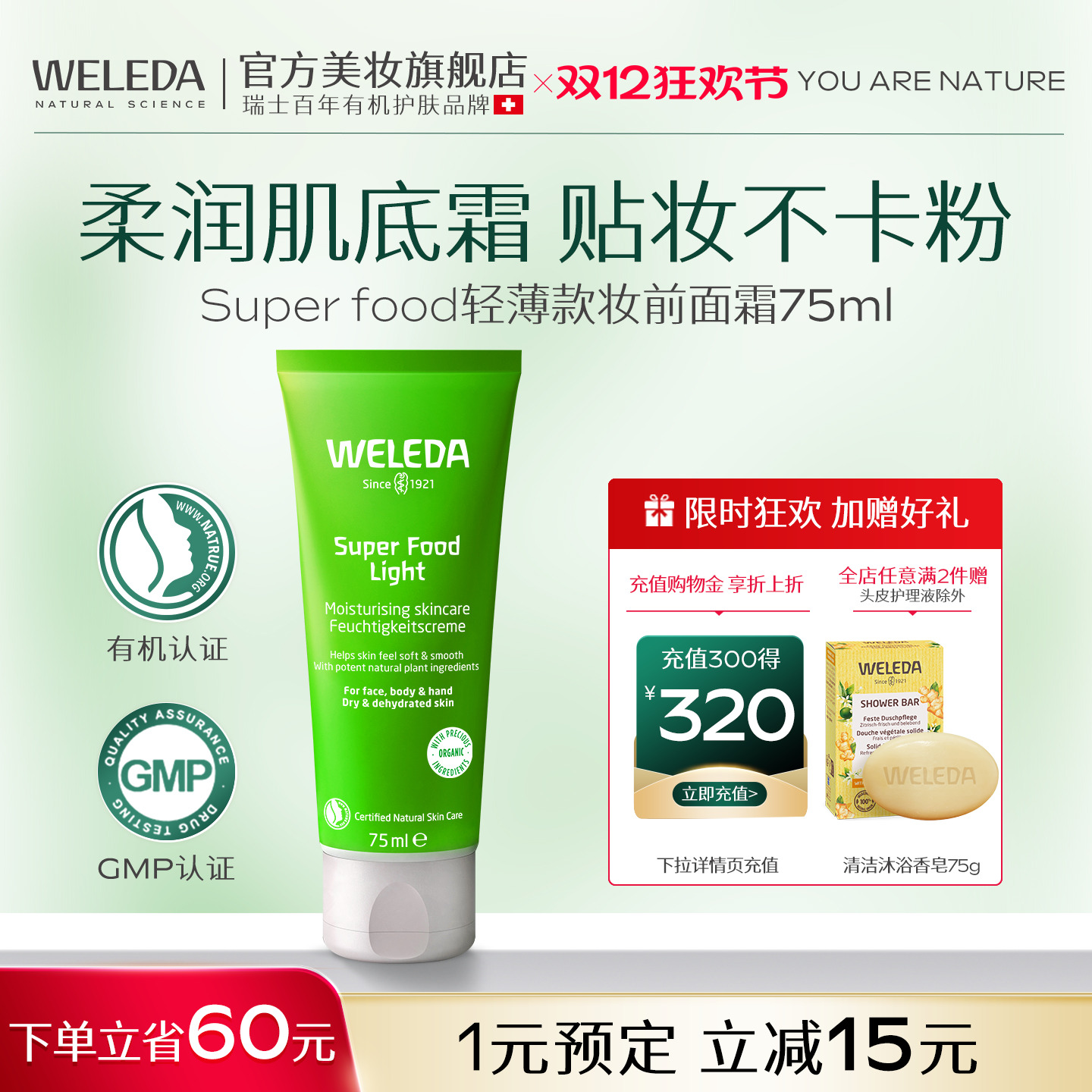 百年经典妆前乳保湿补水不卡粉