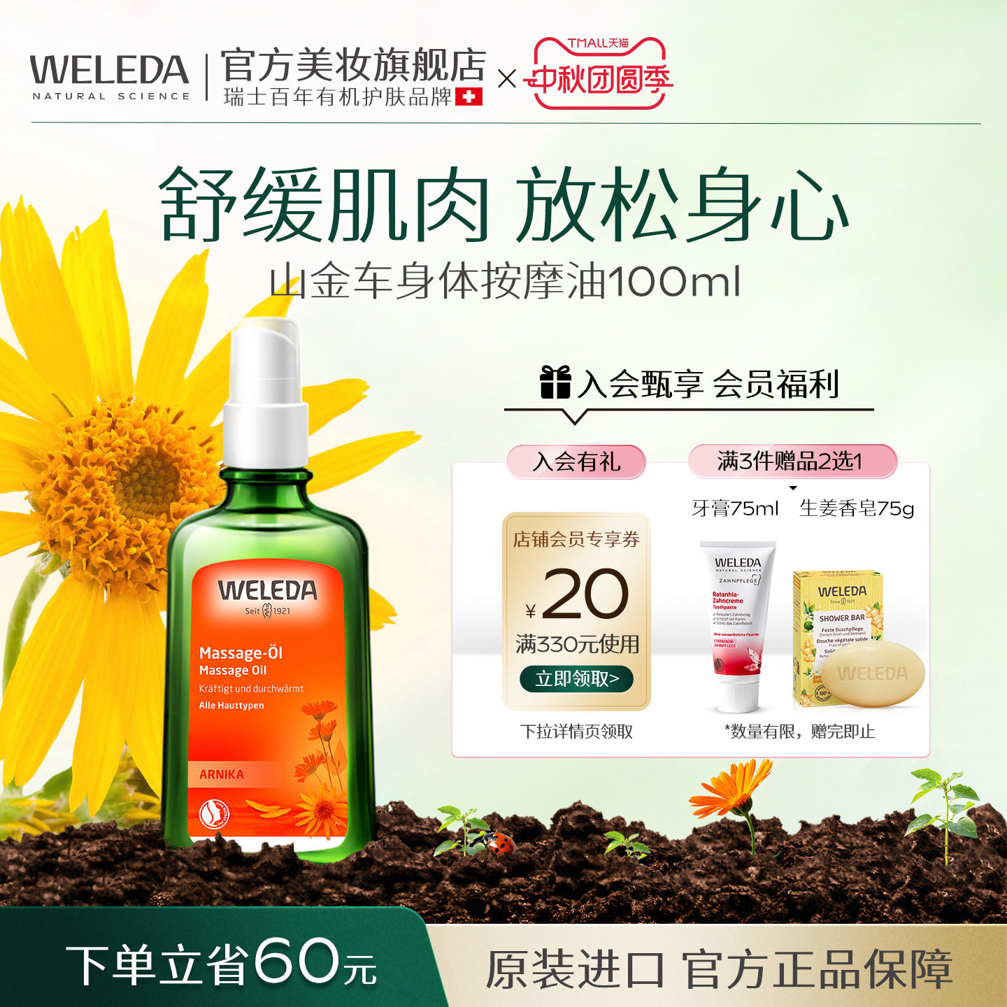 WELEDA维蕾德身体油保湿滋润四季全身护肤精华油按摩油山金车