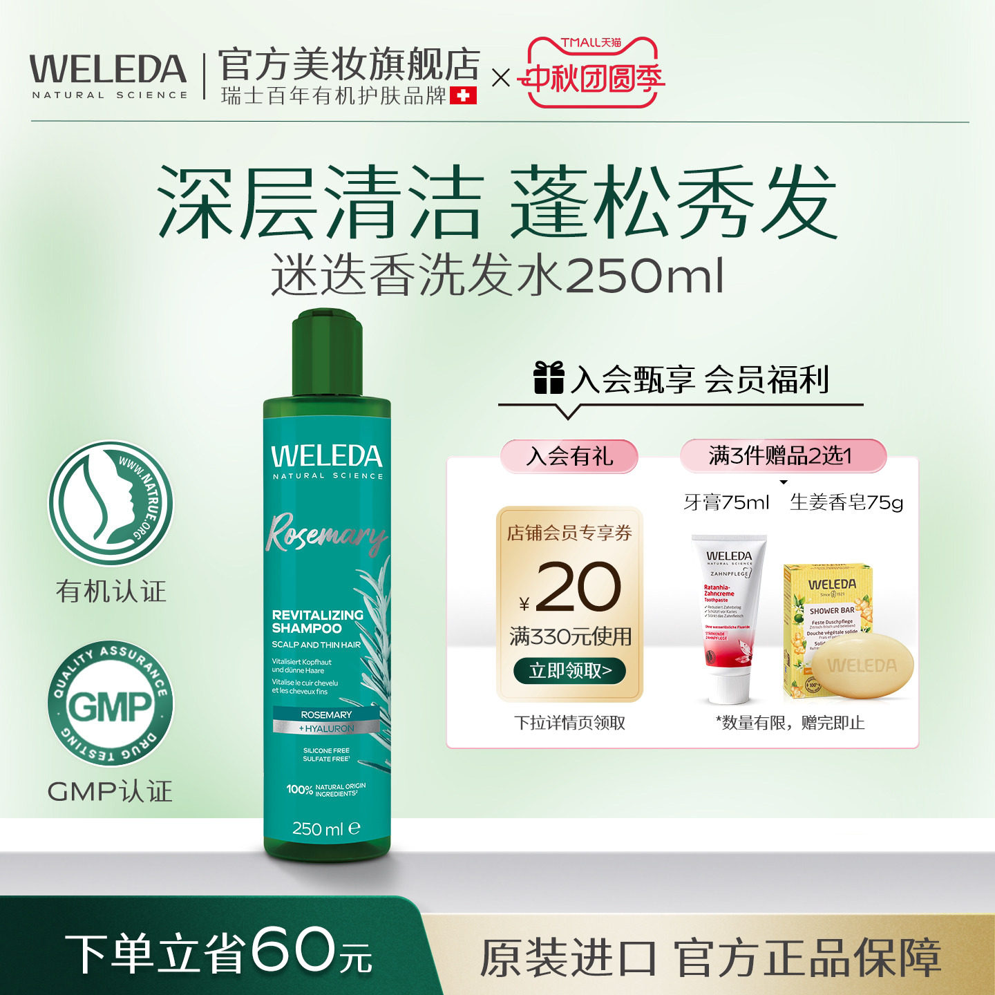 WELEDA维蕾德有机迷迭香洗发水液蓬松洗头德国原装细软发质250ml