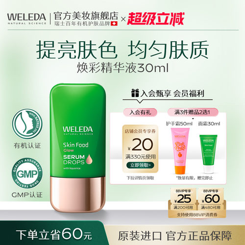 维蕾德SkinFood焕彩精华液30ml