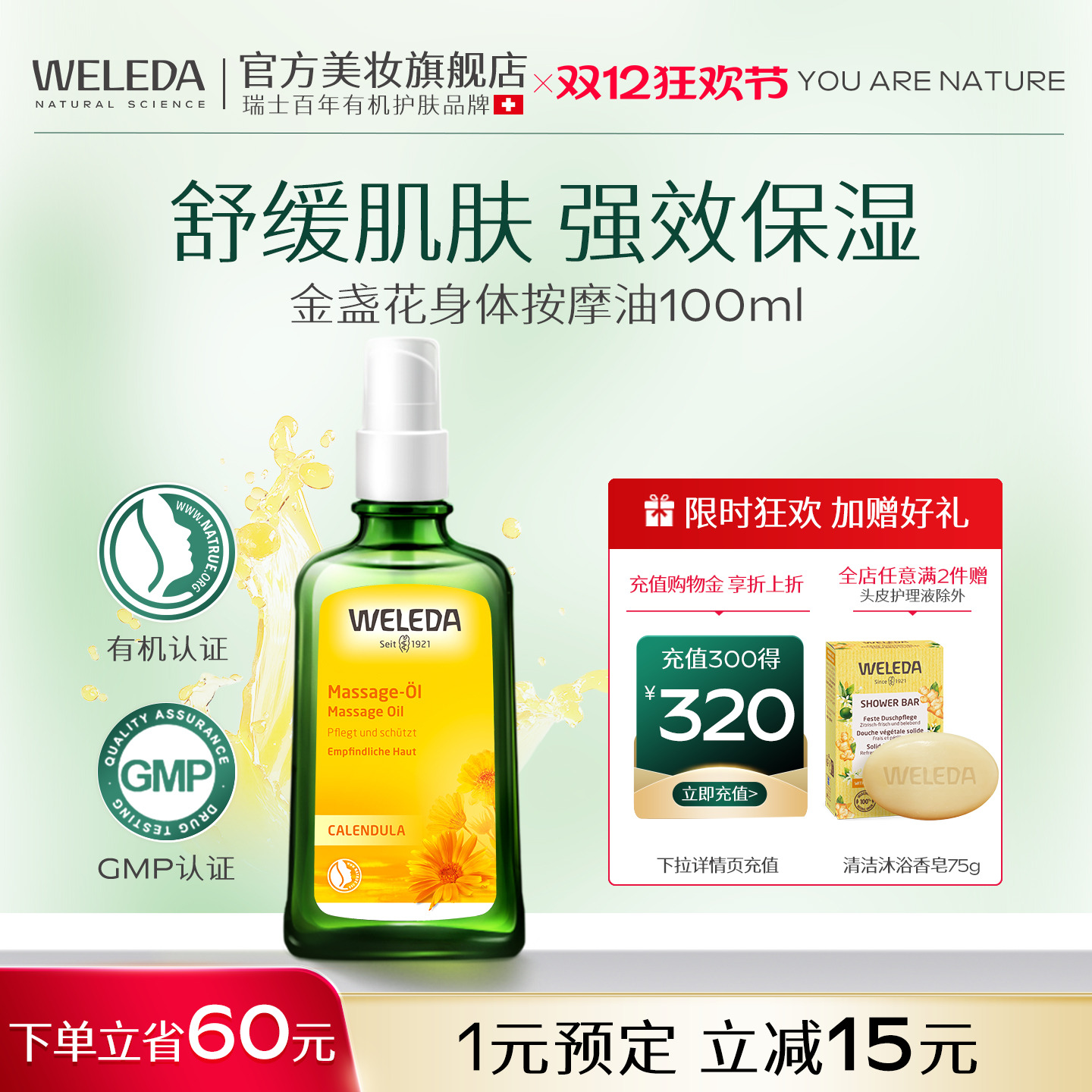 weleda金盏花保湿身体油护肤油