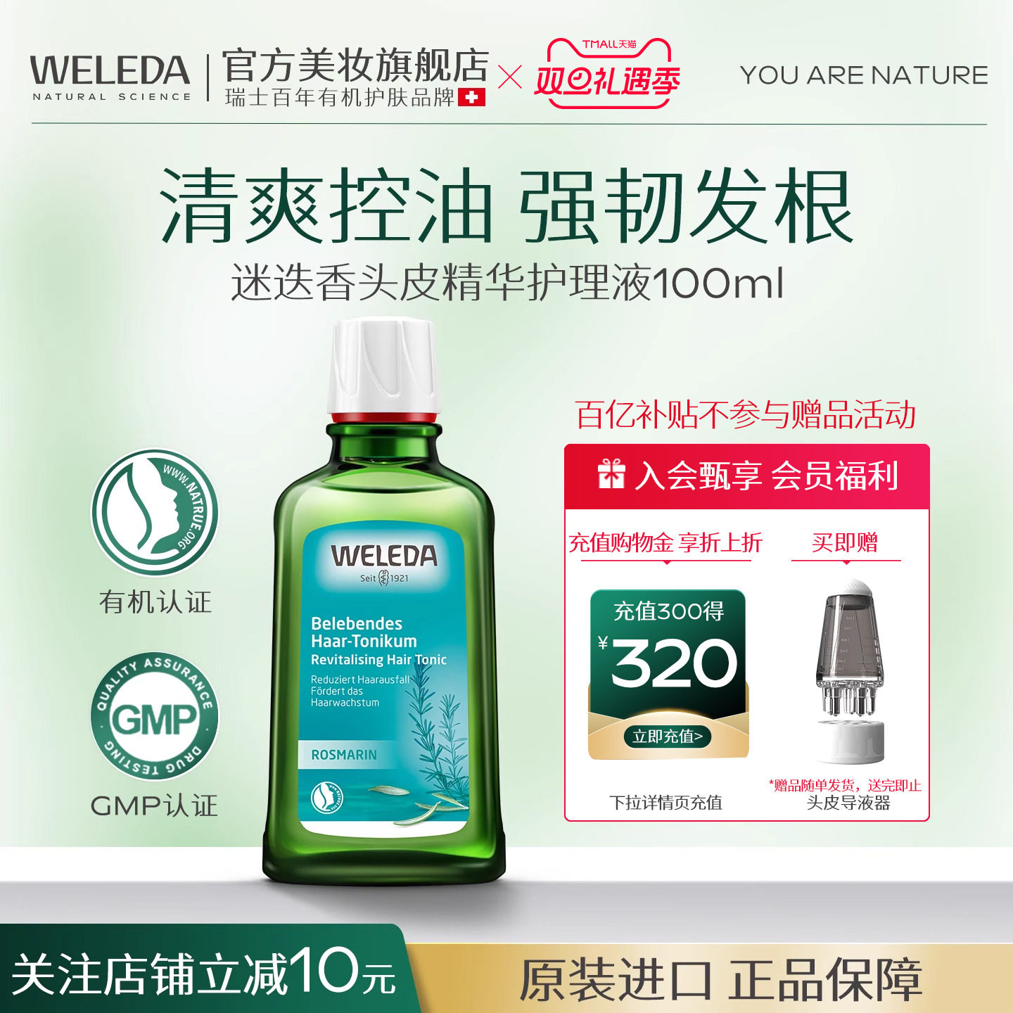 WELEDA维蕾德迷迭香头皮精华液清爽发根控油蓬松舒缓头皮护理固发