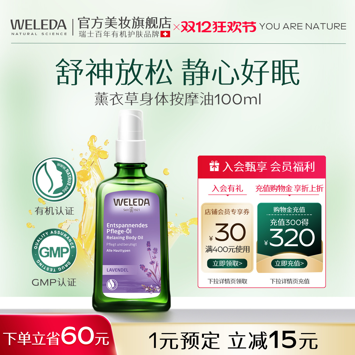 WELEDA维蕾德薰衣草护肤油