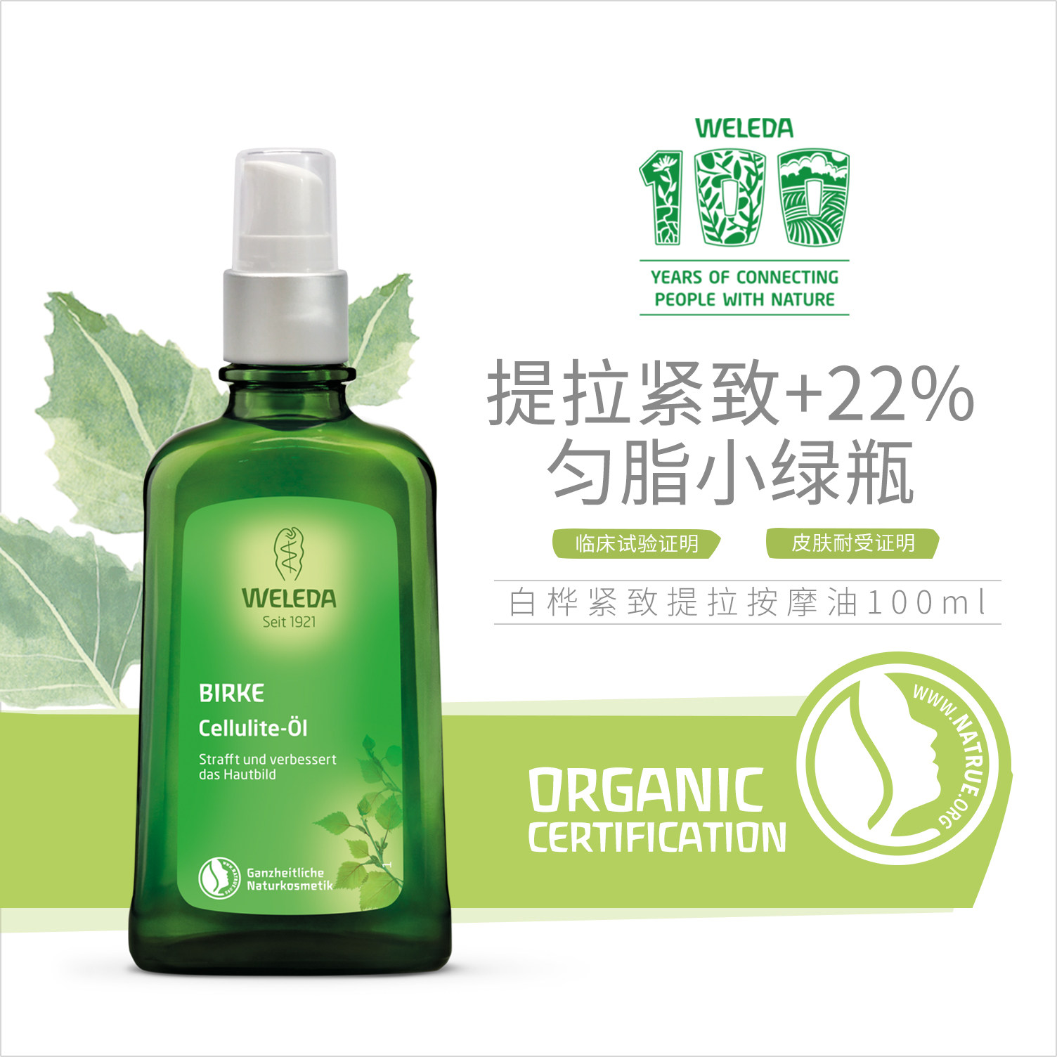 WELEDA/维蕾德白桦去水肿纤体紧致滋润保湿增强弹性按摩护肤油