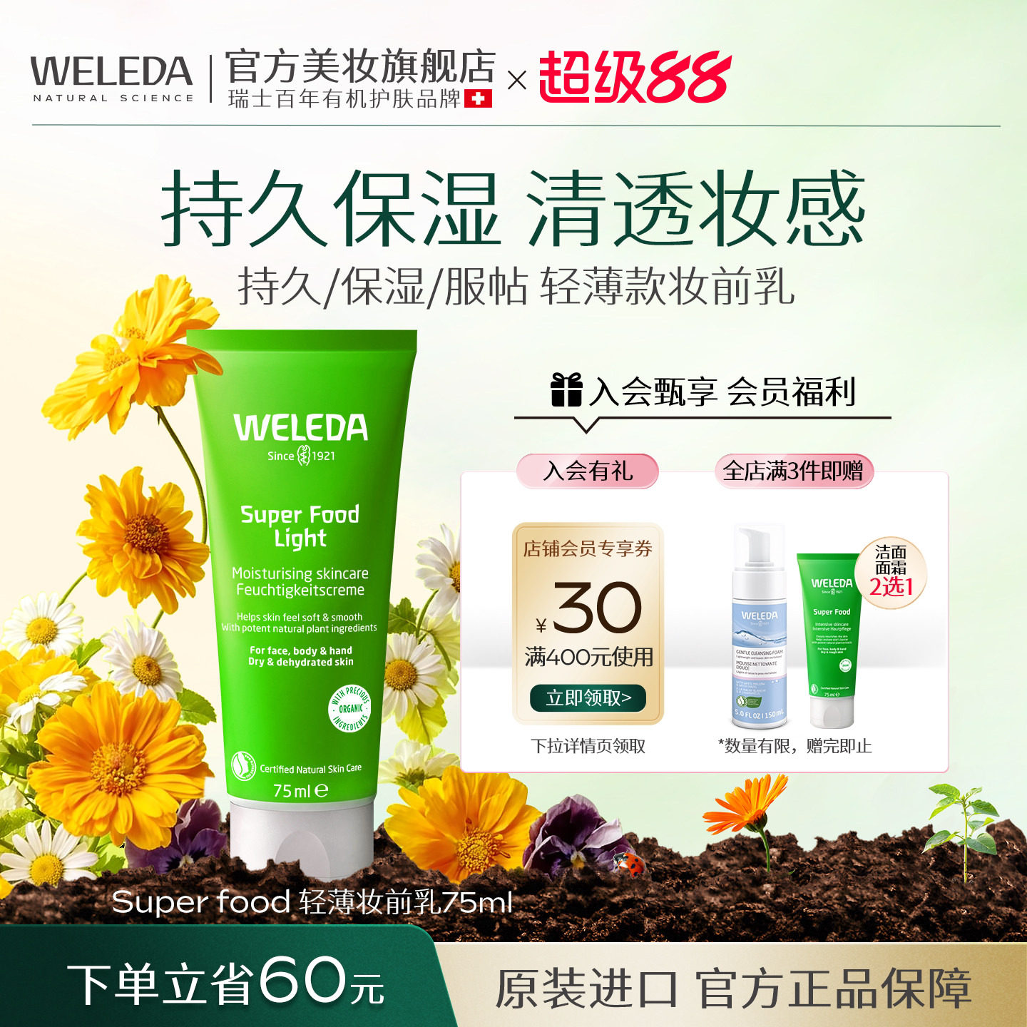 Weleda维蕾德superfood小绿管晒后修护面霜补水保湿滋润妆前乳