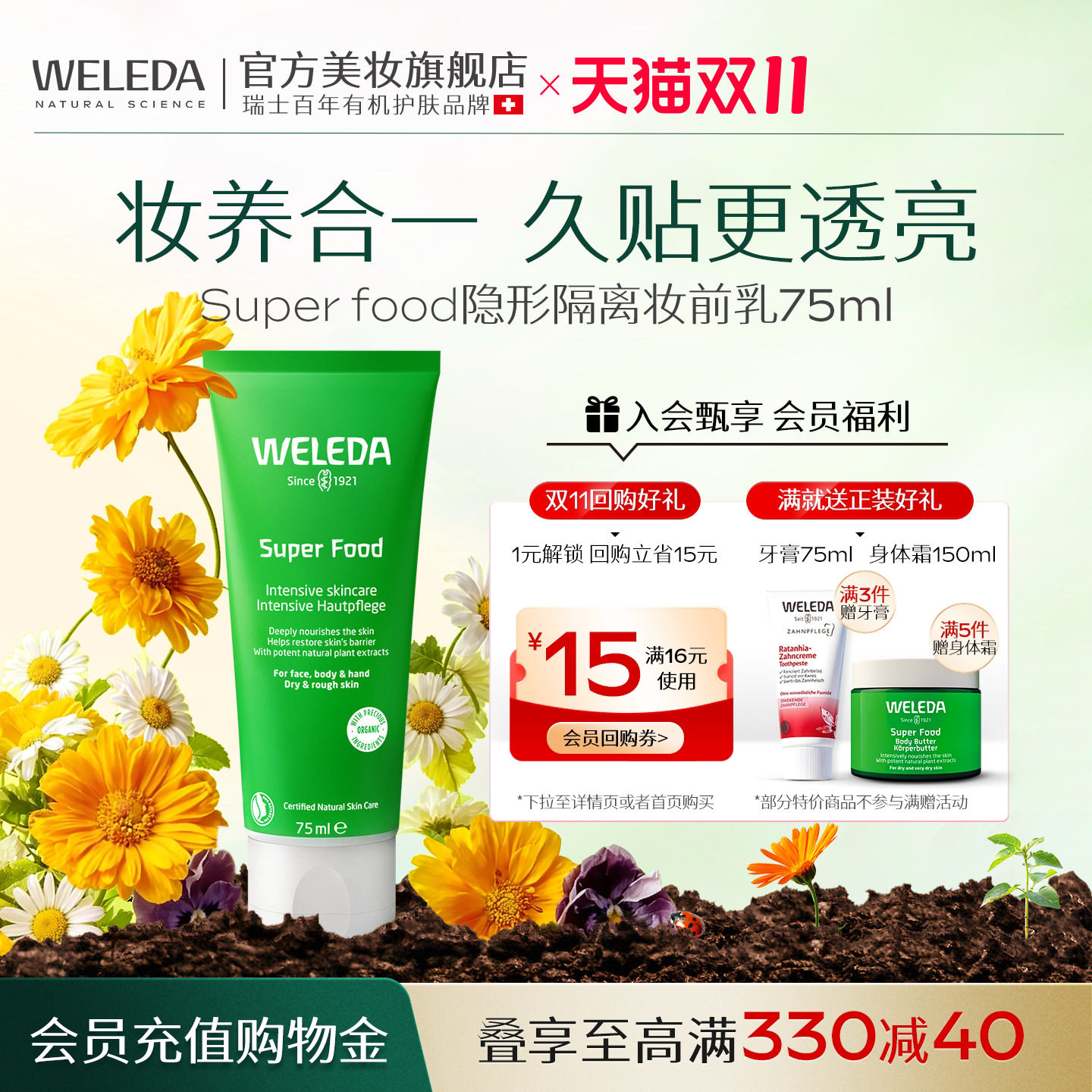 WELEDA维蕾德superfood毛孔隔离妆前乳保湿补水不卡粉滋润面霜