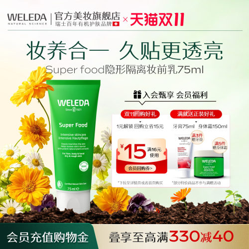 WELEDA维蕾德superfood毛孔隔离妆前乳保湿补水不卡粉滋润面霜
