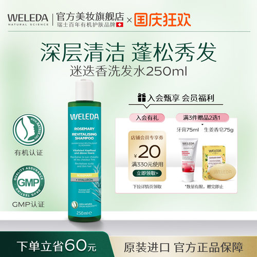 维蕾德迷迭香洗发液细软发