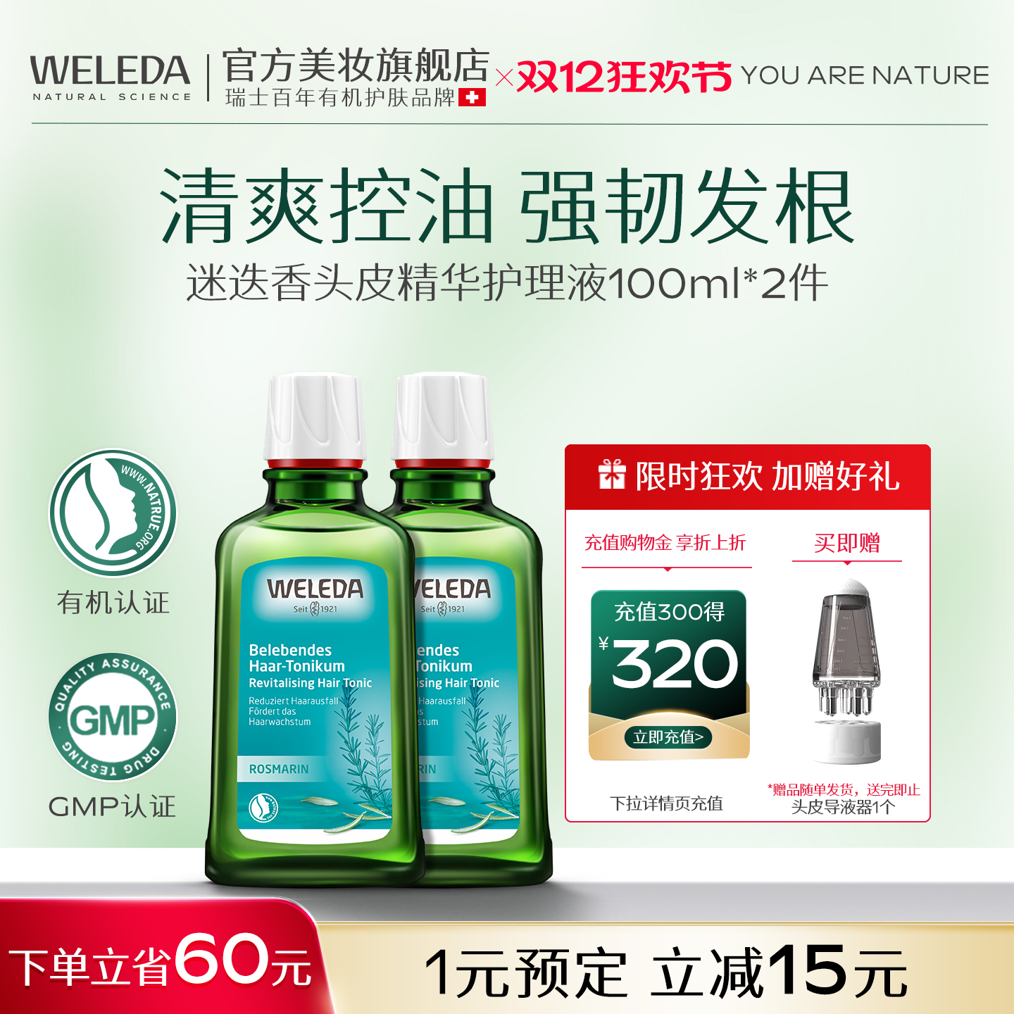 weleda维蕾德迷迭香头皮精华护理液清爽控油强韧发根100ml* 2瓶装