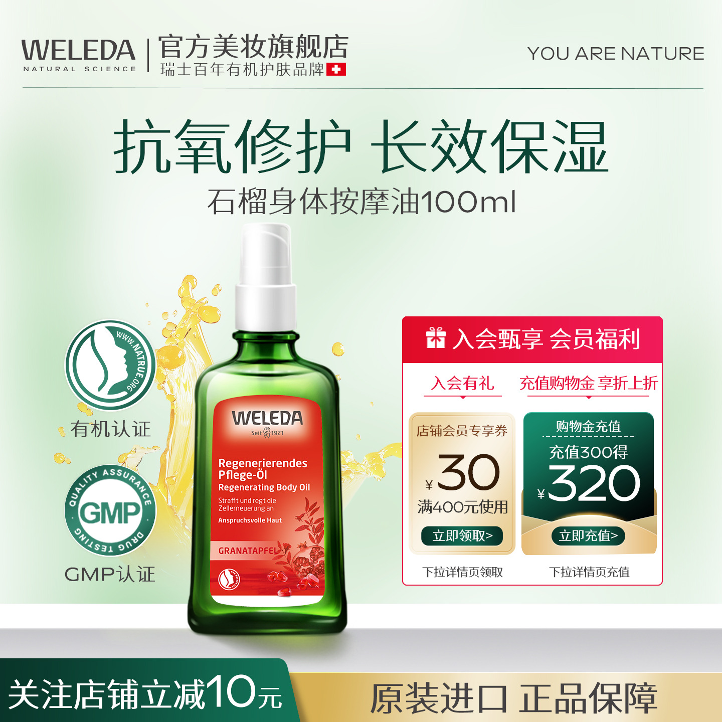 WELEDA维蕾德石榴柔嫩焕亮护肤油