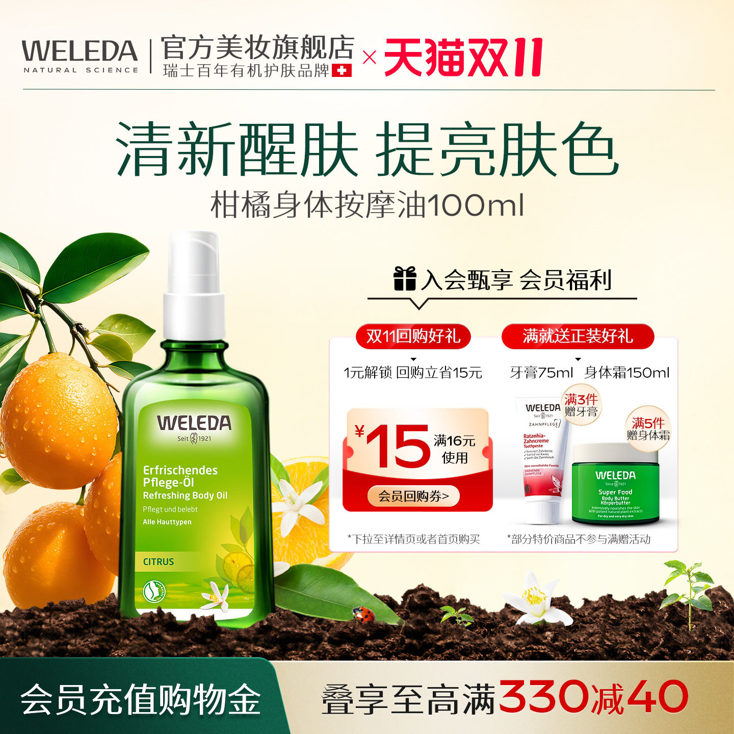 身体油护肤油保湿滋润德国进口