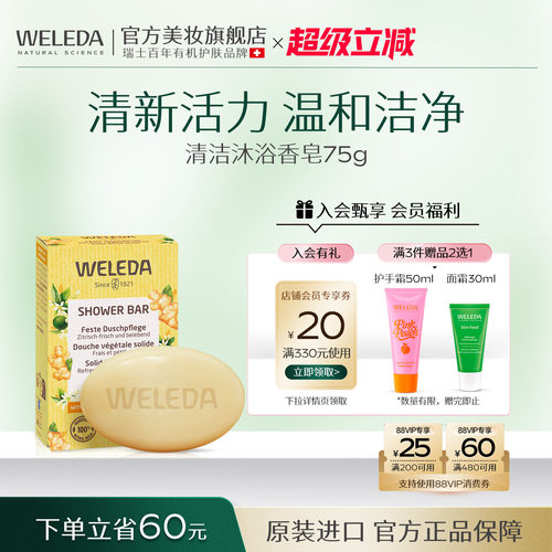 Weleda沐浴露香皂温和清洁洗澡