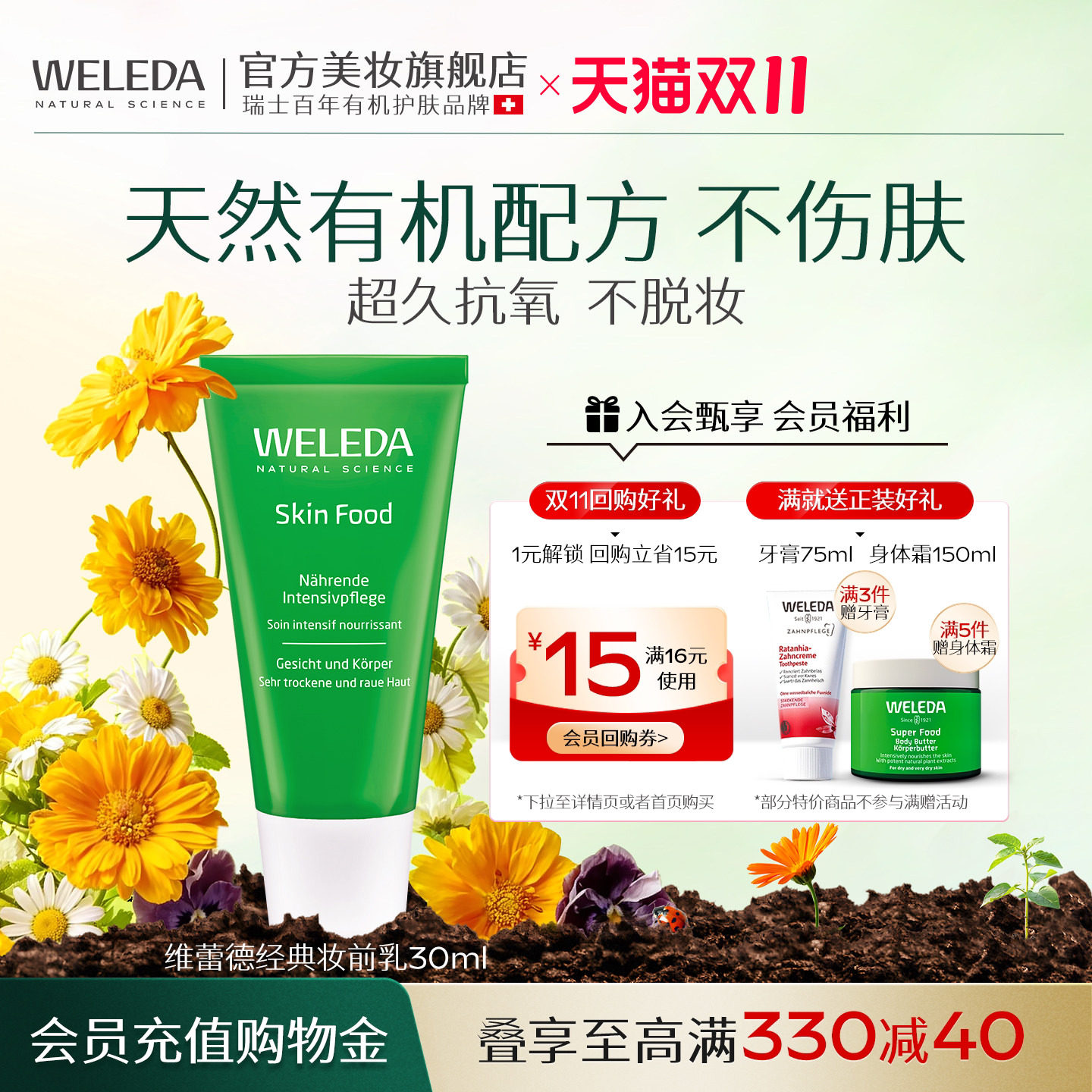 WELEDA维蕾德SkinFood妆前打底隔离面霜补水保湿服帖不卡粉妆前乳