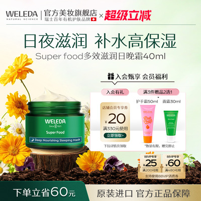 Weleda维蕾德补水保湿滋养修护日霜晚霜面霜干性皮肤