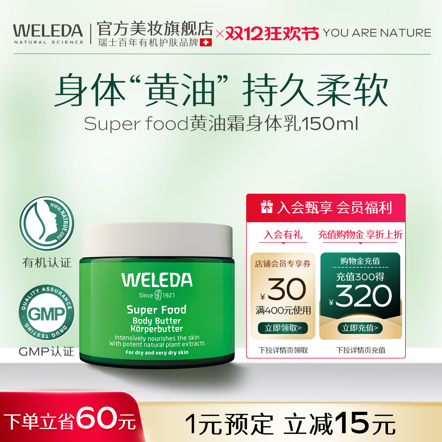 Weleda身体黄油霜身体乳秋冬滋润