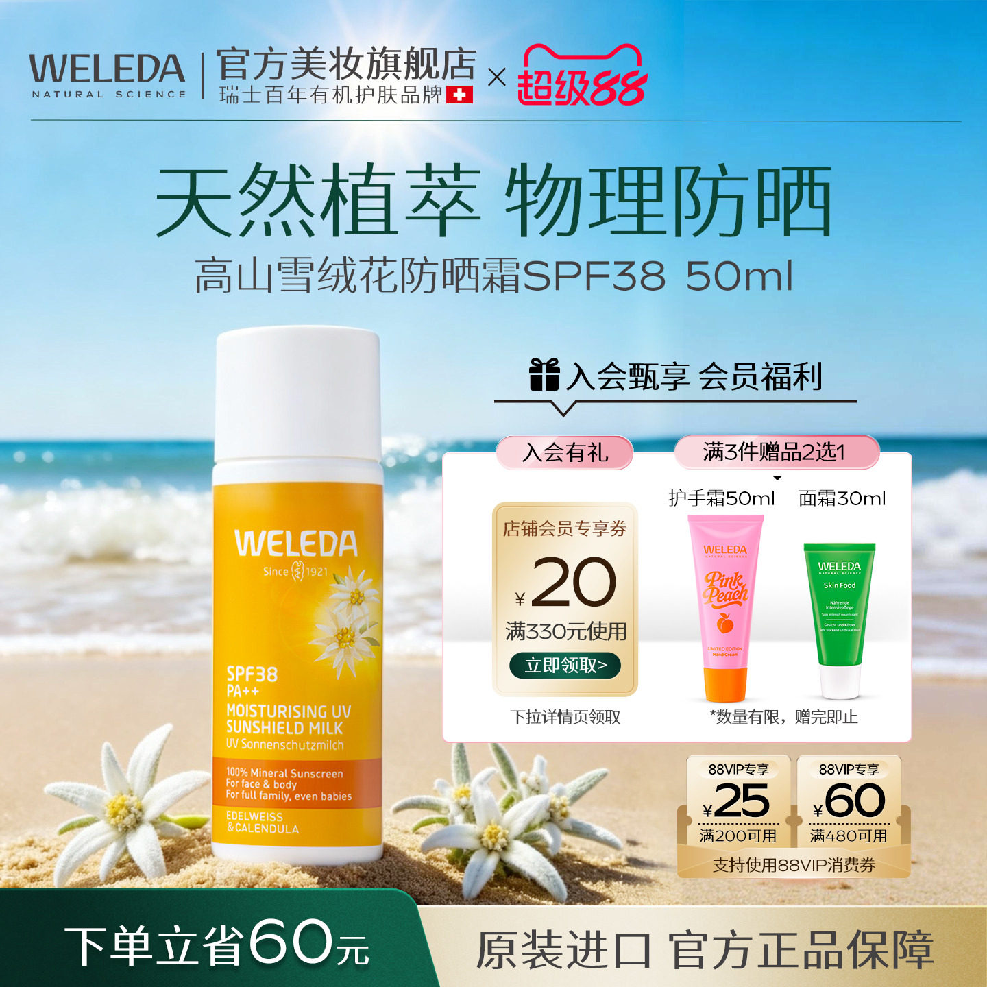 weleda维蕾德防晒霜雪绒花物理防晒霜官方旗舰店有效期27年3月