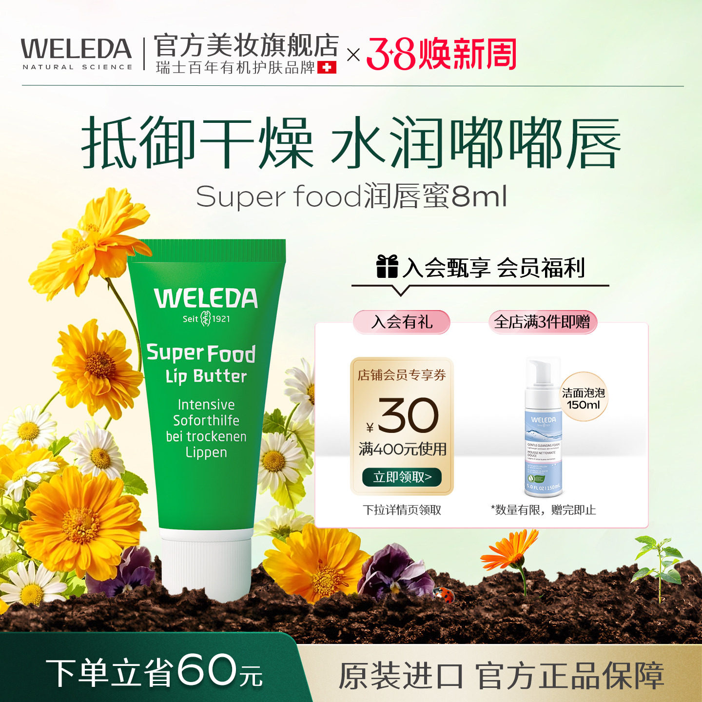 weleda维蕾德superfood润唇膏滋润保湿唇部护理唇蜜有效期27年5月