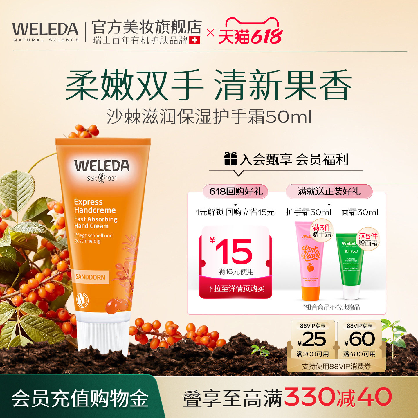 WELEDA维蕾德沙棘红石榴护手霜滋润保湿补水防干裂淡手纹手部护理