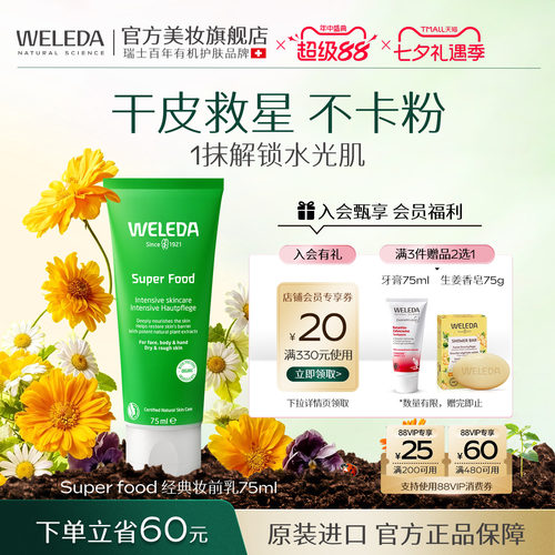 WELEDA维蕾德妆前乳保湿补水不卡粉隔离隐形毛孔面霜