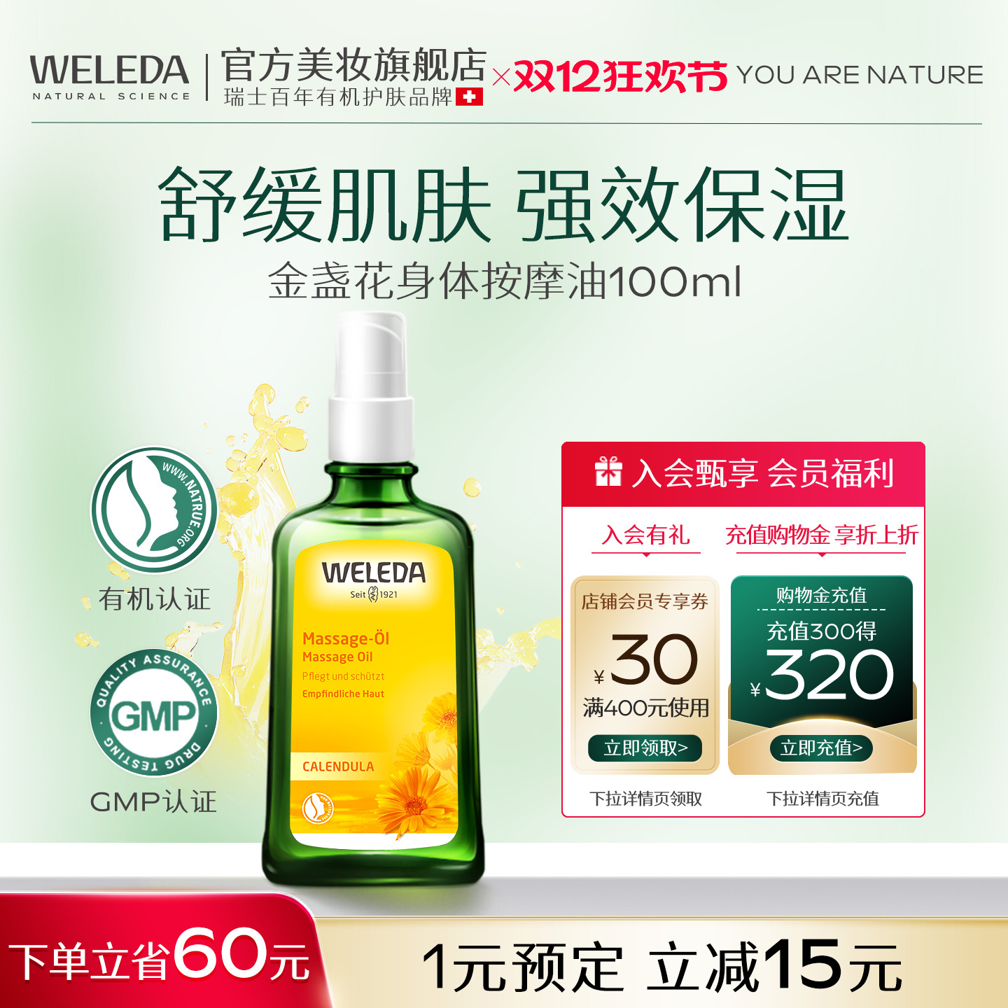 weleda金盏花保湿身体油护肤油