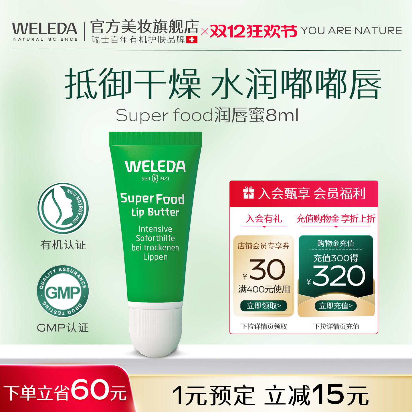 weleda维蕾德superfood润唇膏滋润保湿唇部护理唇蜜